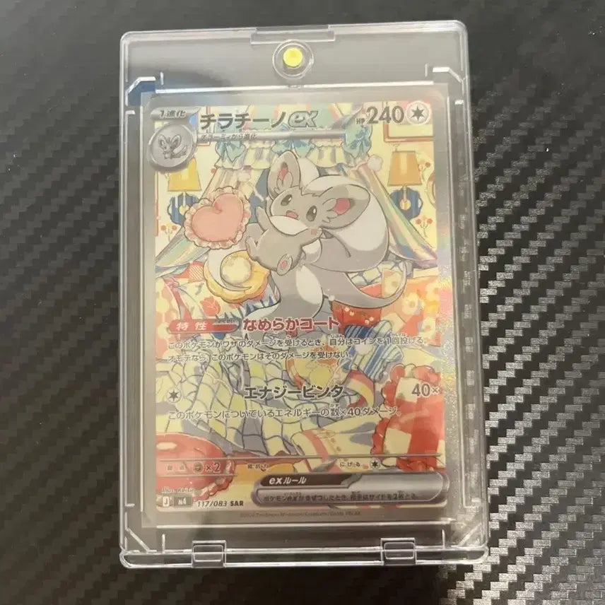 [BUNJANG] Chirachino SAR Japanese Version Pokemon Card / 치라치노 sar 일본판