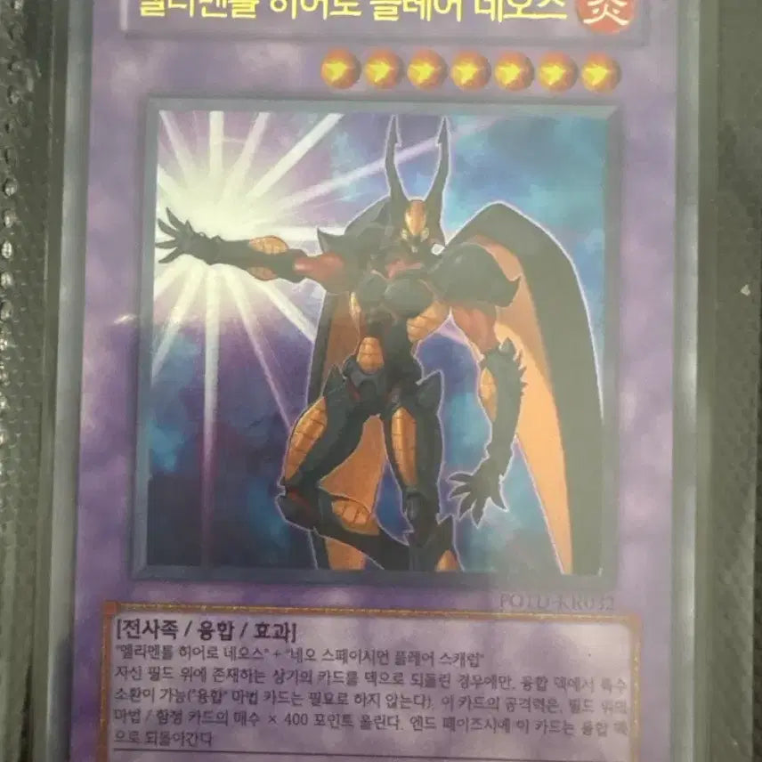 [BUNJANG] Yu-Gi-Oh! Elemental HERO Flame Neos Ultra Rare POTD-KR032 / 유희왕 엘리멘틀 히어로 플레어 네오스
