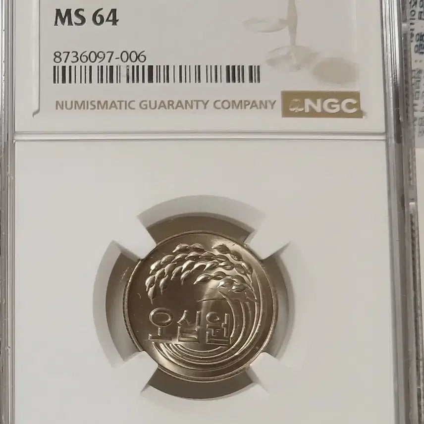 [BUNJANG] 1980 50 Won Coin (Graded 64, Unused) / 1980년 50원 64등급   미사용