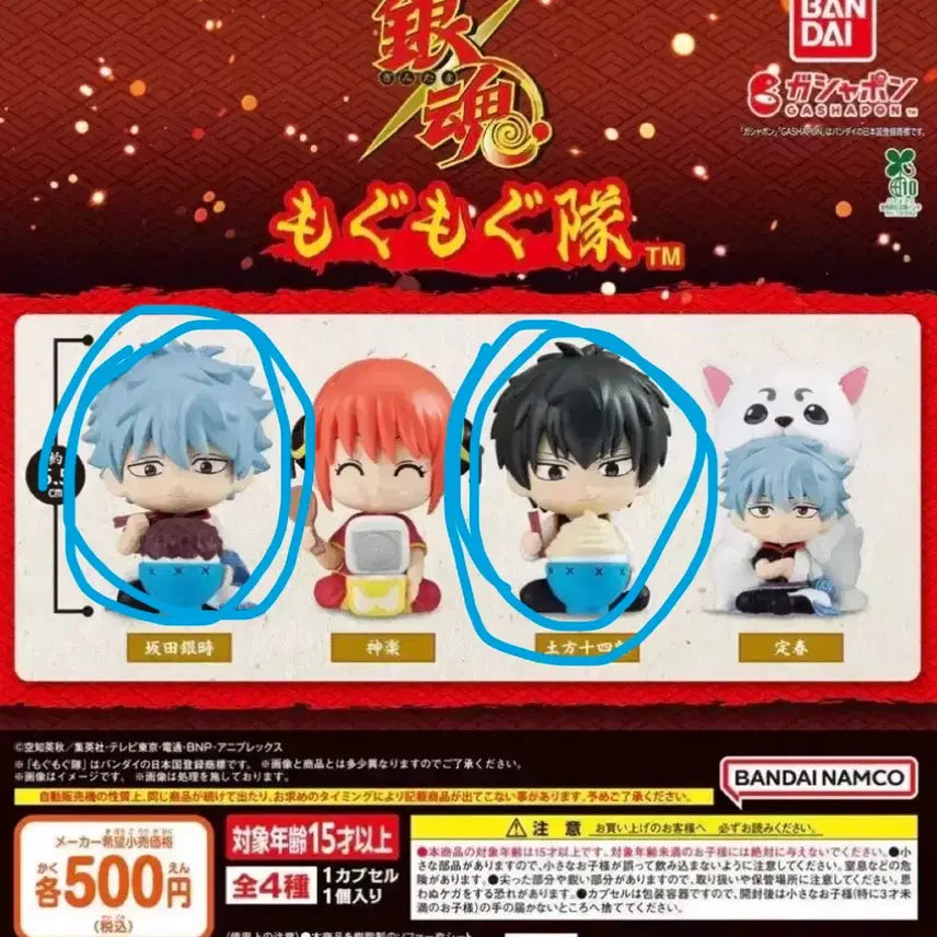 [BUNJANG] Gintama Mogumogu Gacha Set / 구함) 은혼 모구모구 가챠