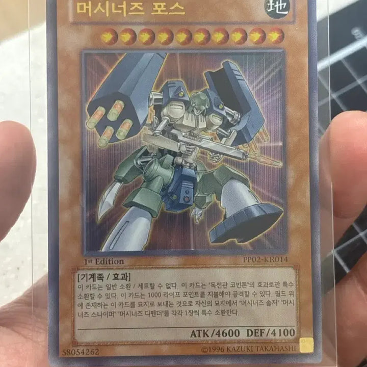 [BUNJANG] Yu-Gi-Oh! Machina Force Ultimate Rare / 유희왕 머시너즈 포스 울레 퍼에