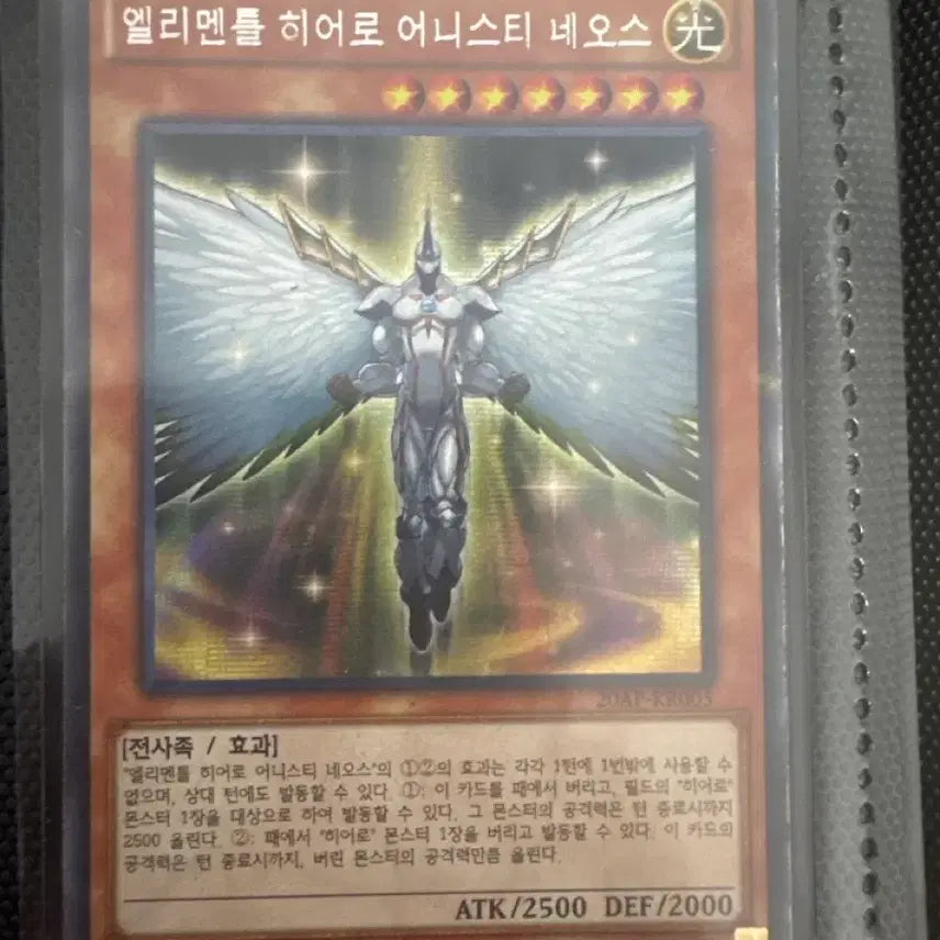 [BUNJANG] Yu-Gi-Oh! Elemental HERO Honest Neos The First Secret Parallel Rare / 유희왕 엘리멘틀 히어로 어니스티 네오스 더 퍼스트