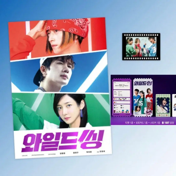 [BUNJANG] Megabox Wild Thing Poster + Film Acrylic Magnet + OT / [총3종] 메가박스 와일드씽 포스터+필름 아크릴 마그넷+ 오리지널 티켓