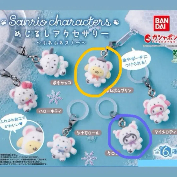 [BUNJANG] Sanrio FuwaFuwa Snow Fluffy Pompompurin Kuromi / 산리오 후와후와 스노우 플로키 메지루시 폼폼푸린 쿠로미