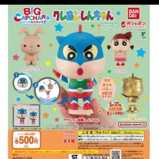 [BUNJANG] Bandai Crayon Shin-chan Gacha Bundle (Includes Rare) / 반다이 짱구 가챠 일괄(레어있음)