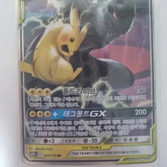 [BUNJANG] Pikachu &amp; Zekrom GX Tag Team Card / 피카츄,제크로무 GX
