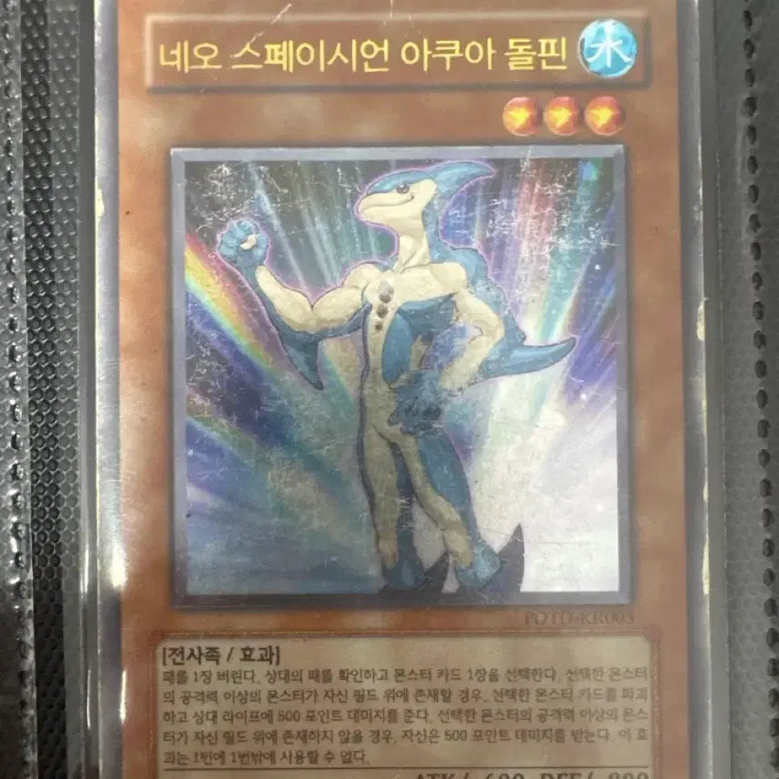 [BUNJANG] Yu-Gi-Oh! Neo-Spacian Aqua Dolphin Ultimate Rare / 유희왕 네오 스페이시언 아쿠아 돌핀