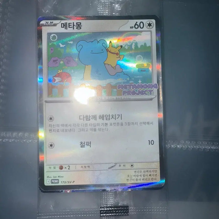 [BUNJANG] Pokemon Jamsil Ditto Promo Card (Sealed) / !미개봉! 포켓몬 잠실 메타몽 프로모 카드