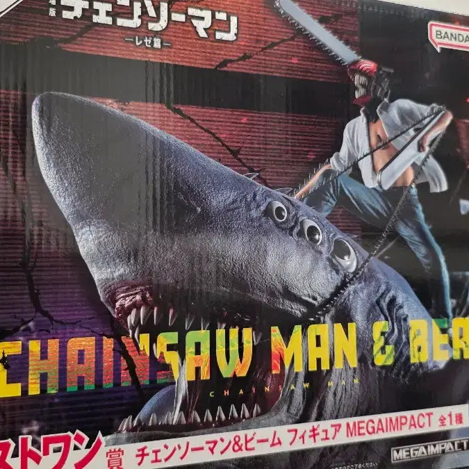 [BUNJANG] Ichiban Kuji Chainsaw Man Mega Impact Figure (Last One Prize) - Sealed / [이치방쿠지]라스트원 체인소맨 빔  미개봉