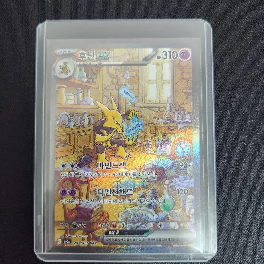 [BUNJANG] Pokemon Card Typhlosion ex SAR / (급처)포켓몬카드 후딘ex SAR 판매