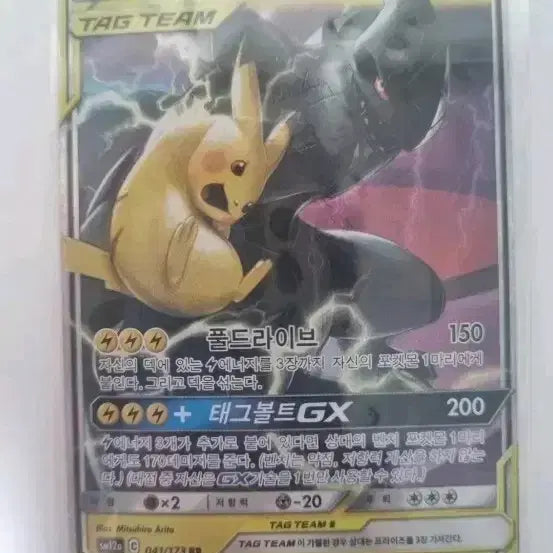 [BUNJANG] Pokemon Card Pikachu &amp; Zekrom GX TAG TEAM RR 041/173 / 포켓몬카드 피카츄&amp;제크로무 GX TAG TEAM RR 041/173