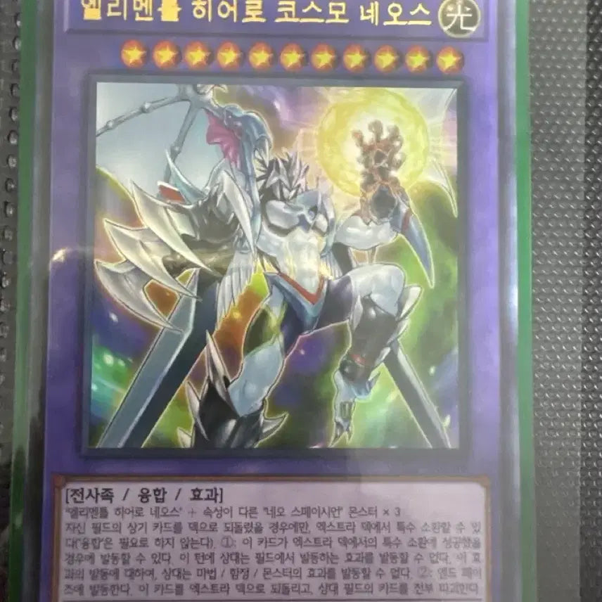 [SOLD OUT] 유희왕 엘리멘틀 히어로 코스모 네오스