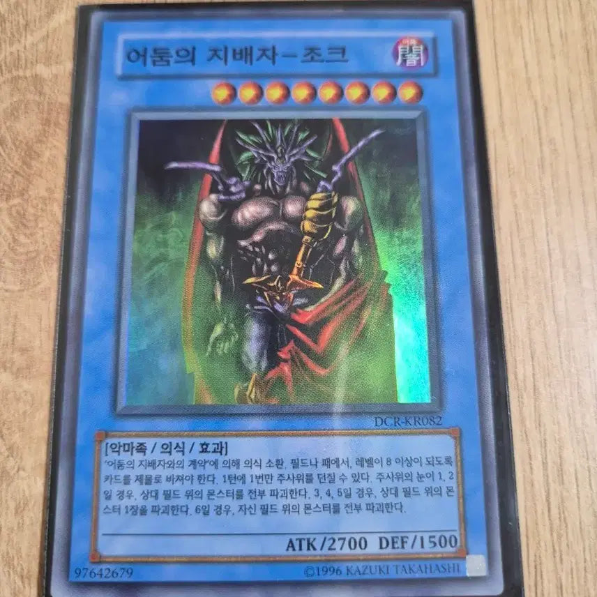 [BUNJANG] Yu-Gi-Oh! Dark Ruler - JOKE DCR-KR082 / 유희왕 어둠의 지배자-조크 슈레카드 DCR-KR082