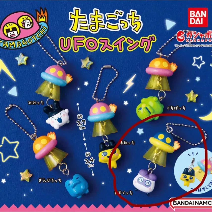 [BUNJANG] Bandai Tamagotchi UFO Mascots Sealed / 미개봉 반다이 다마고치 ufo 가챠 마스쿠치
