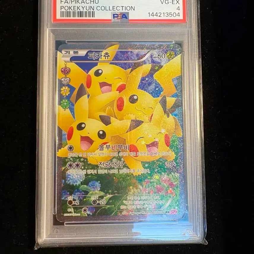 [SOLD OUT] 포켓몬카드 심쿵피카츄 psa4 (pop1)