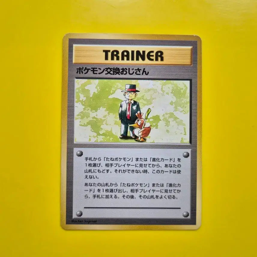[BUNJANG] Pokemon Card 1996 Pokemon Man 1st Edition First Print Japanese / 포켓몬카드 1996 포켓몬아저씨 1차한정 초판 일판 일본판