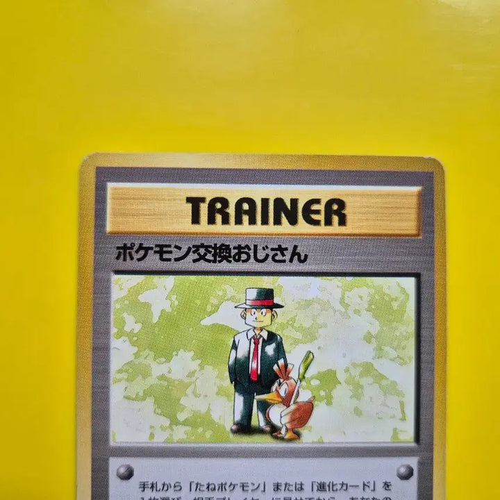 [BUNJANG] Pokemon Card 1996 Pokemon Man 1st Edition First Print Japanese / 포켓몬카드 1996 포켓몬아저씨 1차한정 초판 일판 일본판
