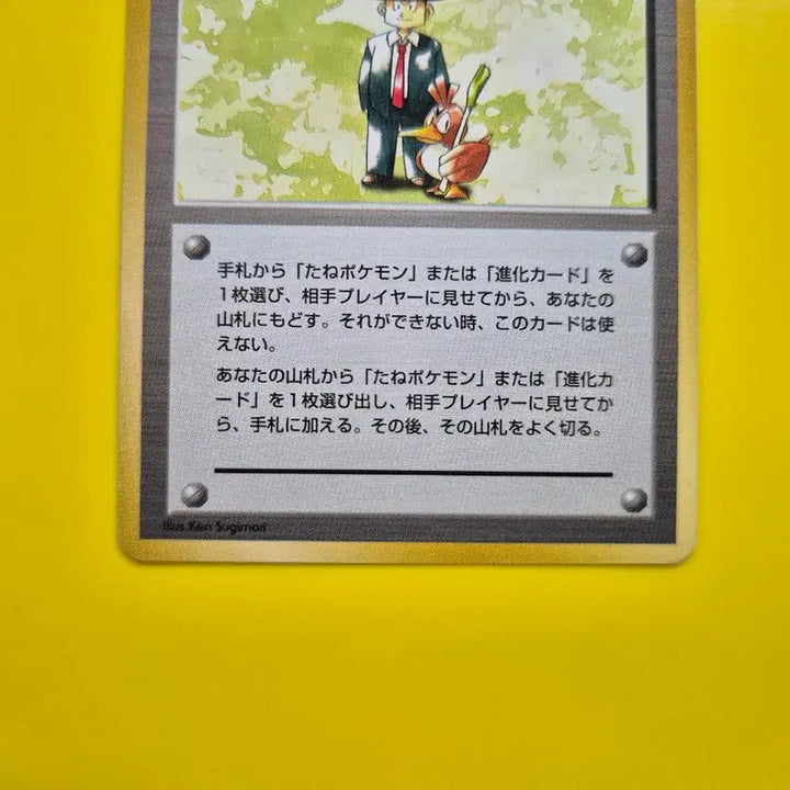 [BUNJANG] Pokemon Card 1996 Pokemon Man 1st Edition First Print Japanese / 포켓몬카드 1996 포켓몬아저씨 1차한정 초판 일판 일본판