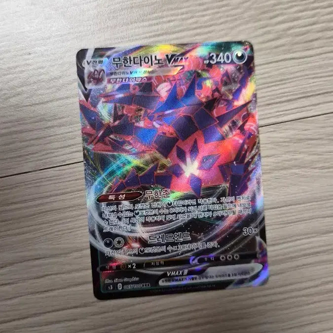 [BUNJANG] Mewtwo VMAX Card / 무한다이노 VMAX 카드