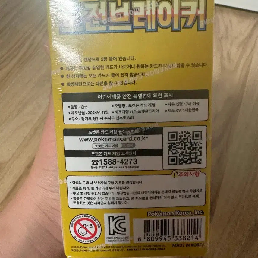 [BUNJANG] Pokemon TCG: Scarlet &amp; Violet - Paldean Winds Booster Pack / (미개봉)초전브레이커 팔아요 슈링크 O 제일 싸게 팔아요