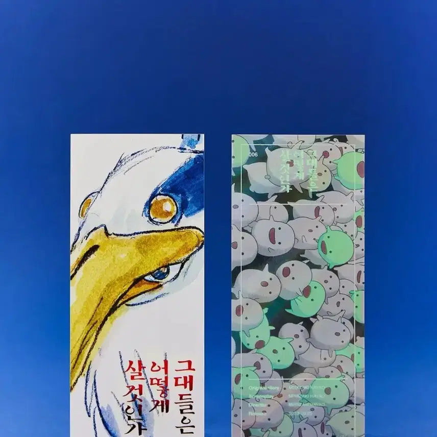 [SOLD OUT] [영화 굿즈] 그대들은어떻게살것인가 TTT