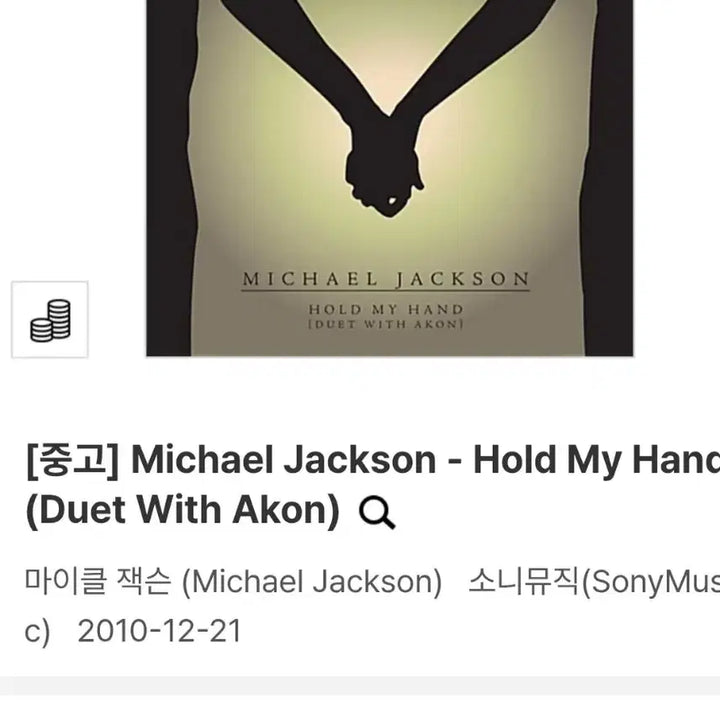 [BUNJANG] Michael Jackson Akon Hold My Hand Single Sealed CD / 마이클 잭슨 싱글 미개봉 CD Akon Michael Jackson
