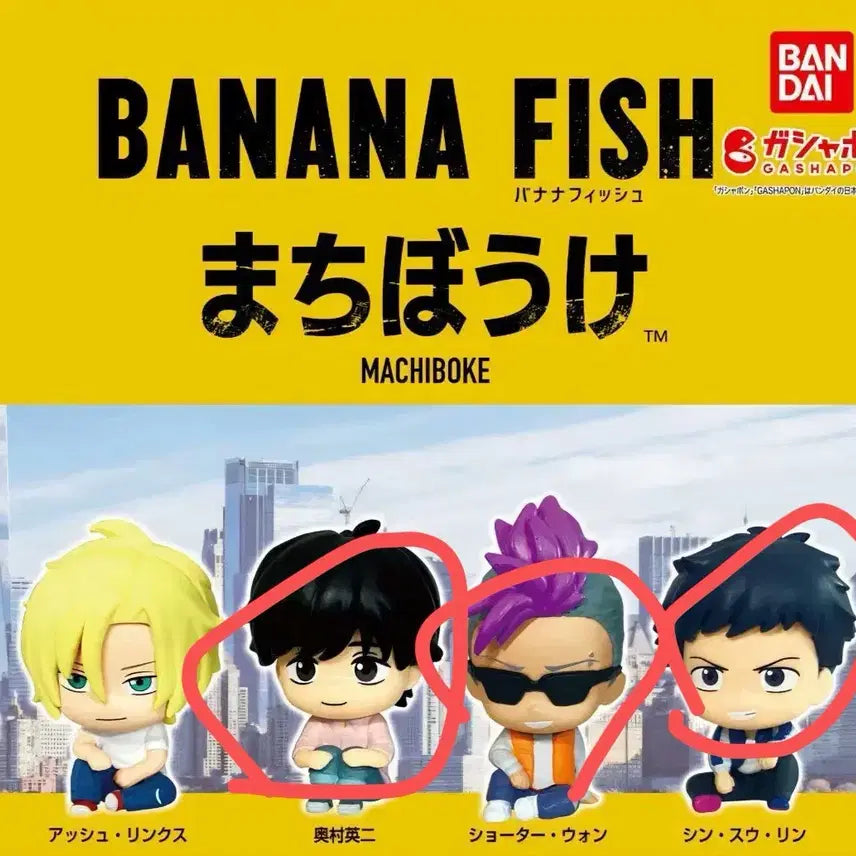 [BUNJANG] Banana Fish Ash Lynx Shorter Ichiban Kuji Set / 바나나피쉬 마치보케 에이지 신 쇼터 일괄