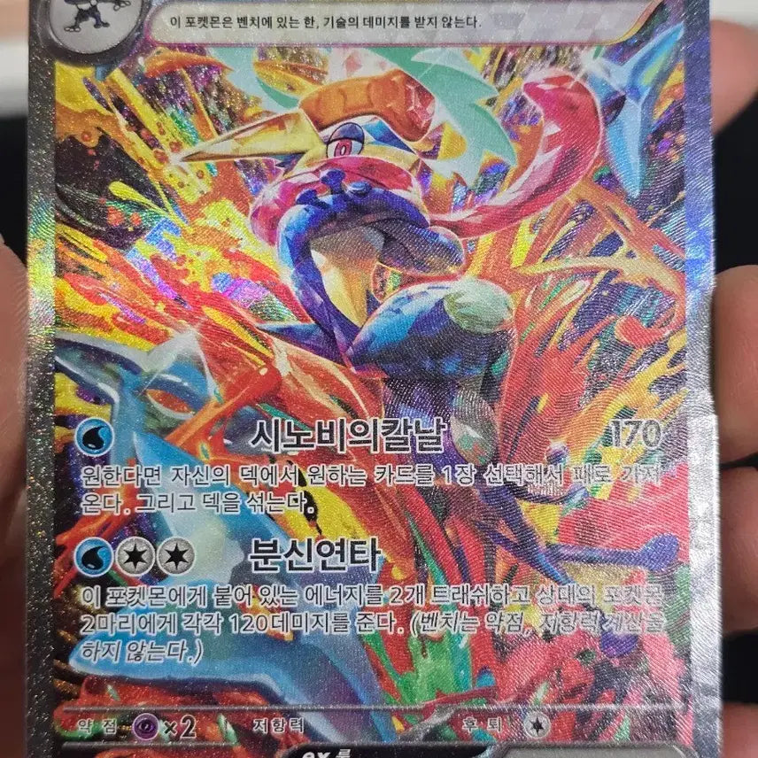 [BUNJANG] Greninja EX SAR Pokémon Card / 개굴닌자 EX sar 포켓몬 카드 s급 직뽑