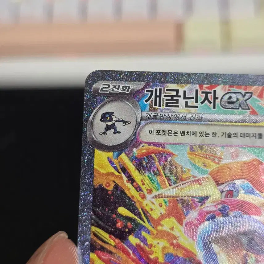 [BUNJANG] Greninja EX SAR Pokémon Card / 개굴닌자 EX sar 포켓몬 카드 s급 직뽑