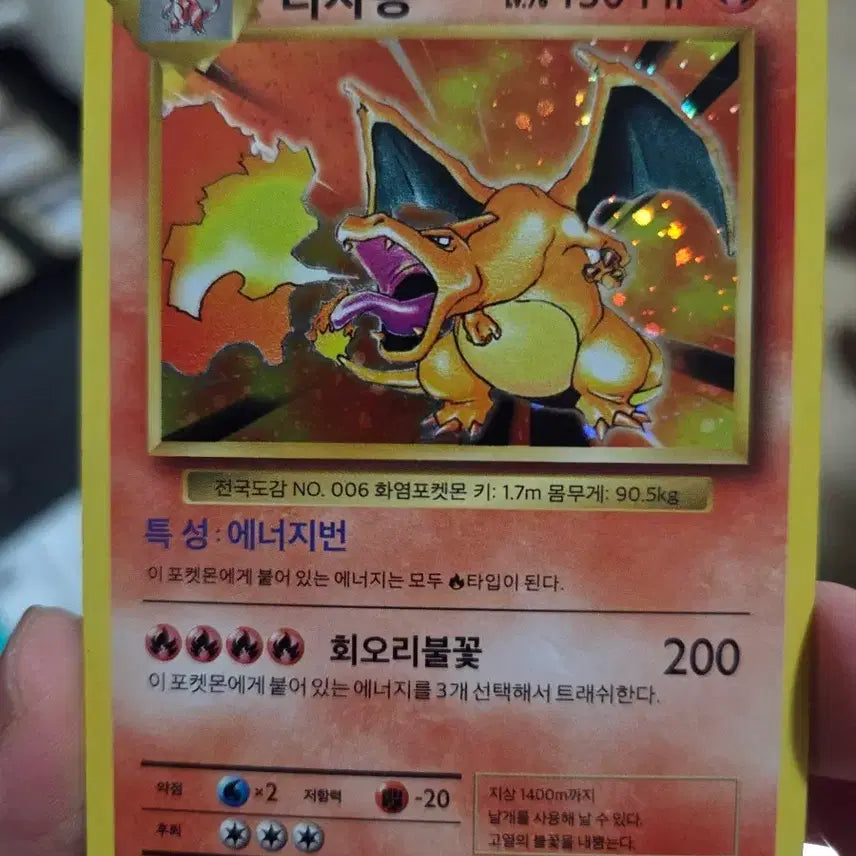 [BUNJANG] Pokemon Card 20th Anniversary Charizard / 포켓몬카드 20주년 리자몽 팝니다(1)