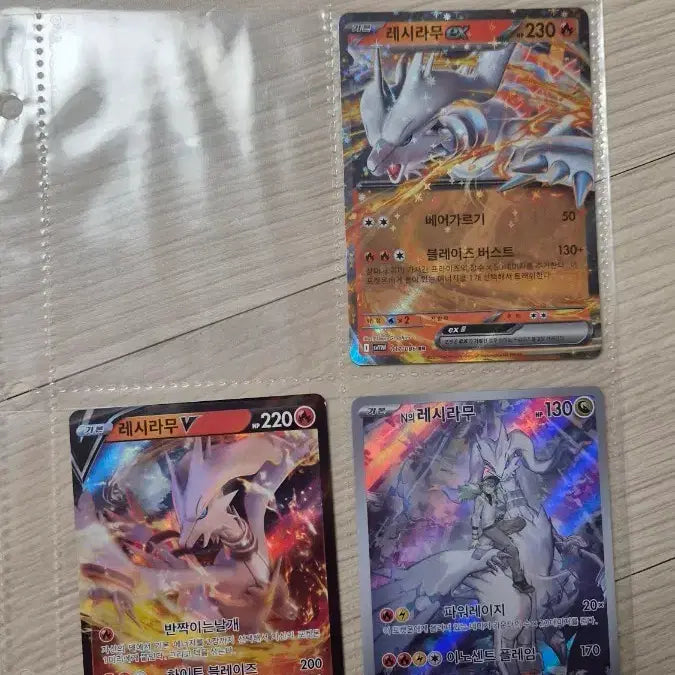 [BUNJANG] Reshiram EX, V, AR Standard Cards Bundle Set (3 Cards) / 레시라무 EX, V, Ar 일반 카드 3장 일괄