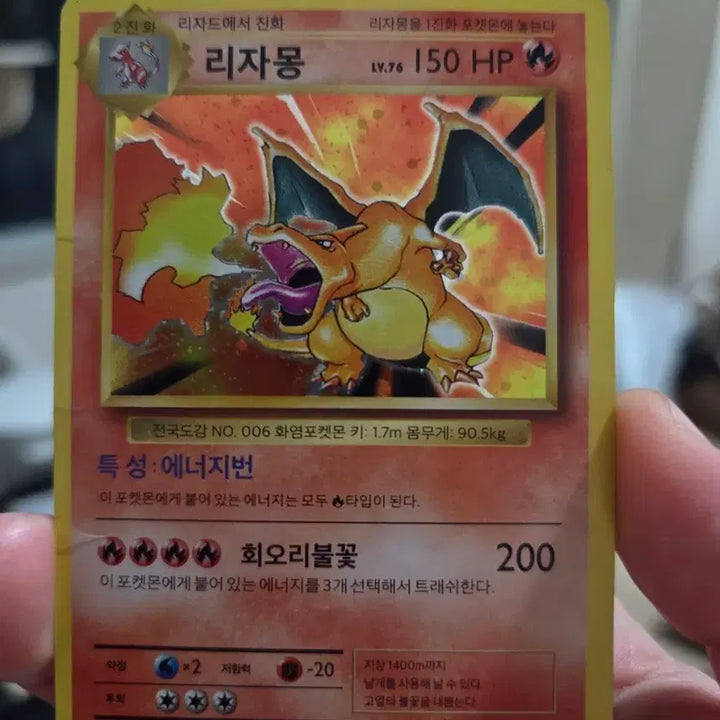 [BUNJANG] Pokemon 20th Anniversary Charizard Card / 포켓몬카드 20주년 리자몽 팝니다.(2)