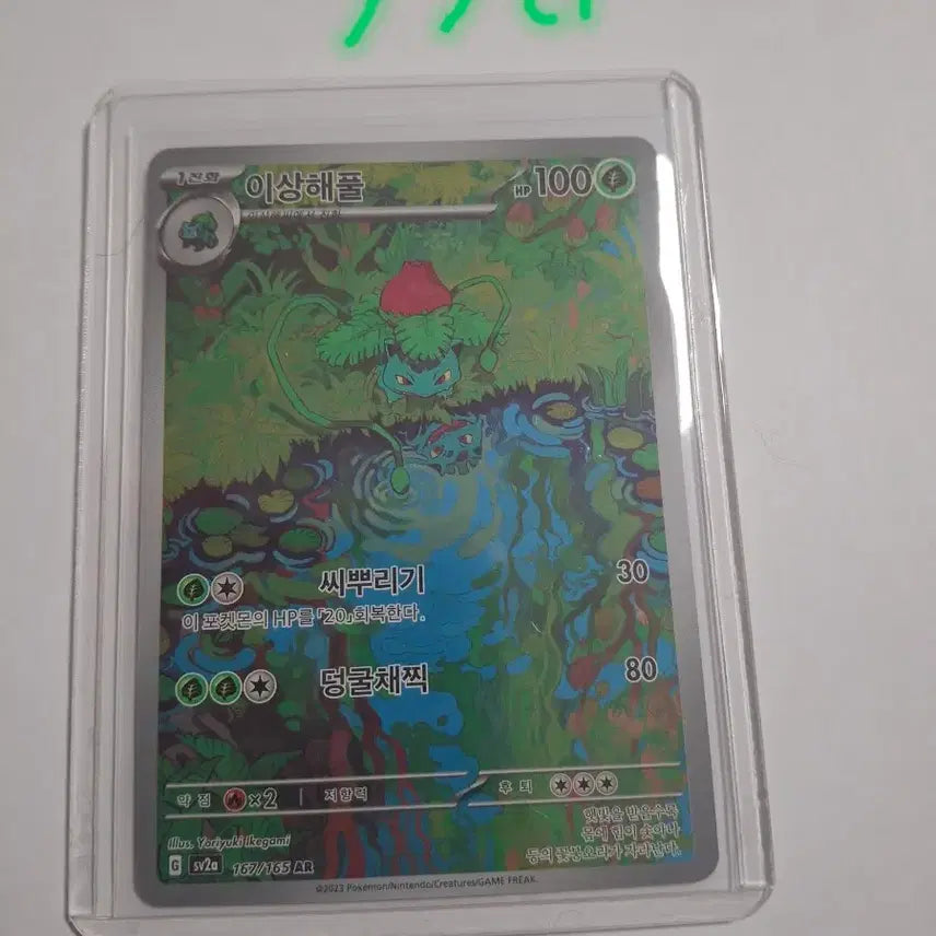 [BUNJANG] Pokemon TCG Scarlet &amp; Violet 151 Starter Pokemon AR Cards (Charmander, Charmeleon, Squirtle, Wartortle, Bulbasaur, Ivysaur) / 포켓몬카드 151 ar/파이리 리자드 이상해씨 이상해풀 꼬부기 어니부기
