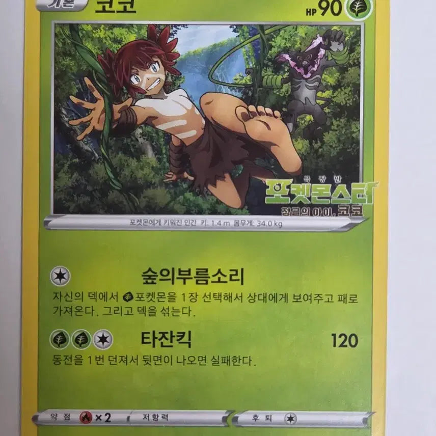 [BUNJANG] Pokémon Movie Coco Special Edition Card / 포켓몬스터 극장판 정글의 아이 코코 특전카드