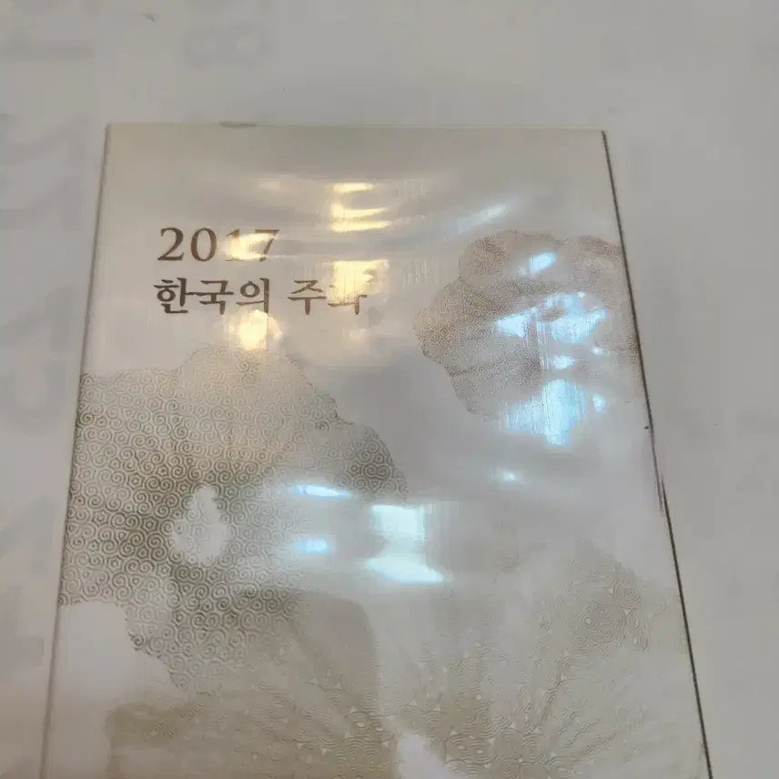 [BUNJANG] 2017 Korean Coin Set / 2017 한국의 주화