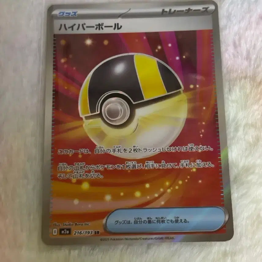 [BUNJANG] Hyperball SR Pokemon Card / [일판] 하이퍼볼 SR 포켓몬 카드