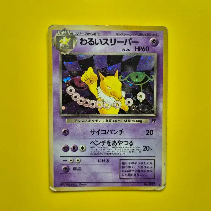 [BUNJANG] Pokemon Card 1996 Team Rocket "Bad Slippers" 1st Edition Japanese / 포켓몬카드 1996 R단의 나쁜 슬리퍼 로켓단 초판 일판 일본판