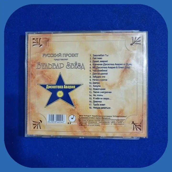 [BUNJANG] Bulvar Zvezd CD / 불바르 즈베즈드CD