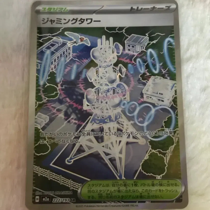 [BUNJANG] Pokémon Card JAMMING TOWER SR / [일판] 재밍타워 SR 포켓몬 카드