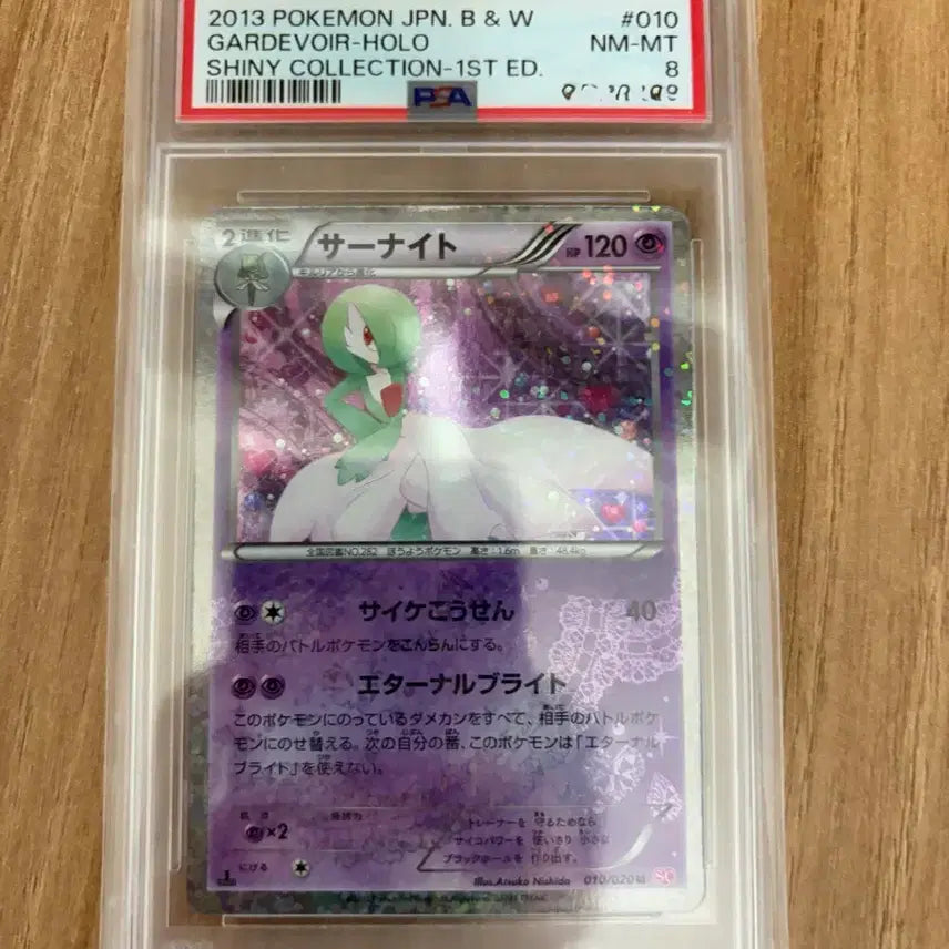[BUNJANG] Pokemon Card Gardevoir Shiny Collection 1st Edition PSA 8 / psa8) 포켓몬 카드 샤이니컬렉션 가디안 초판