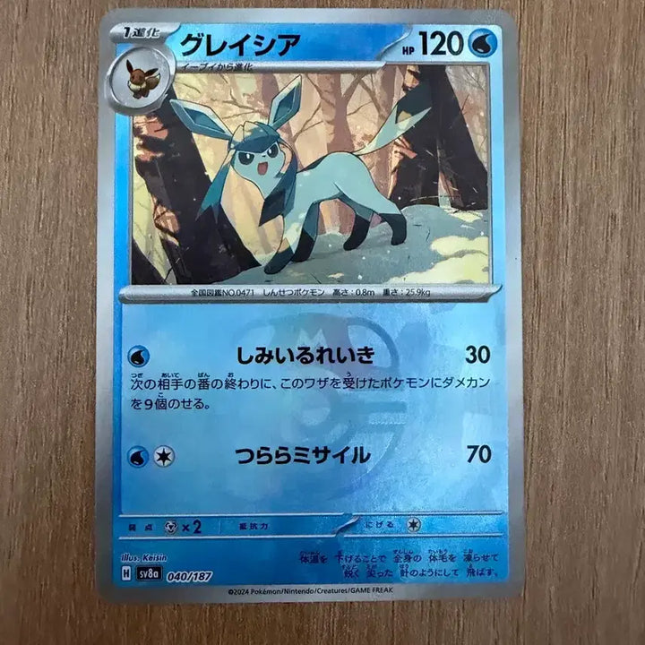 [BUNJANG] Pokemon Card Glaceon Master Ball Japanese / 포켓몬카드 글레이시아 마스터볼 일판