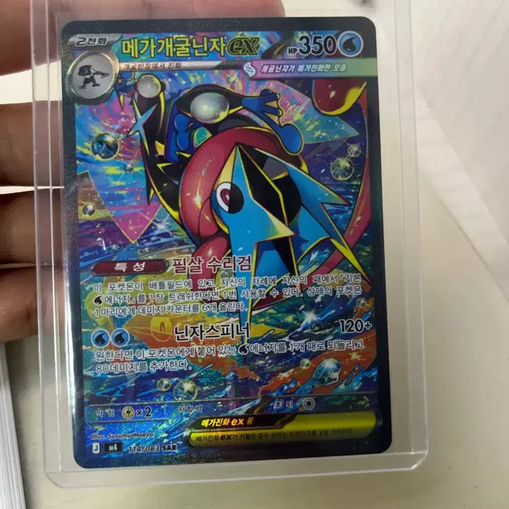 [BUNJANG] Mega Greninja EX SAR / 메가개굴닌자 EX SAR(가격제시 ㄱㄱ)