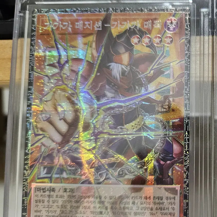 [BUNJANG] Yu-Gi-Oh! Gagagigo Grand Master Rare Card / 유희왕) 가가가 매지션 그랜드 마스터 레어 팝니다.