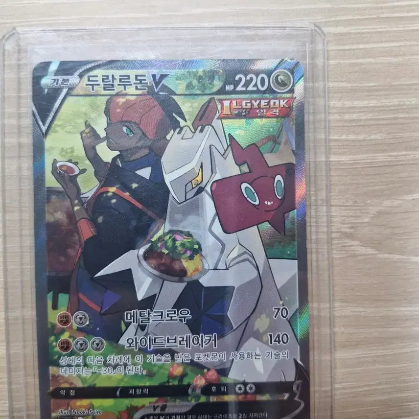 [BUNJANG] Pokemon Card Durudon SR Special Edition / 포켓몬카드 두랄루돈 sr 특일
