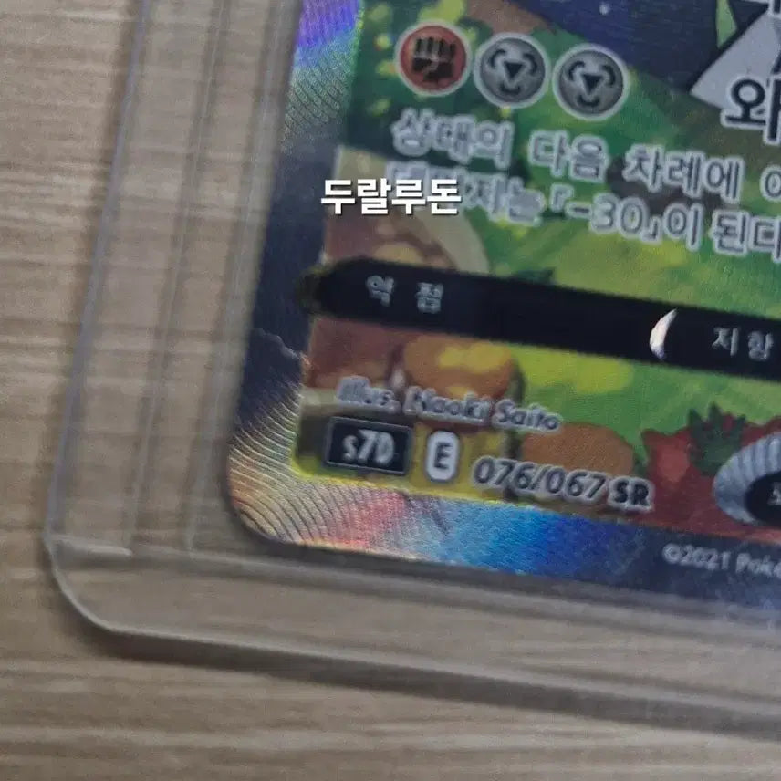[BUNJANG] Pokemon Card Durudon SR Special Edition / 포켓몬카드 두랄루돈 sr 특일