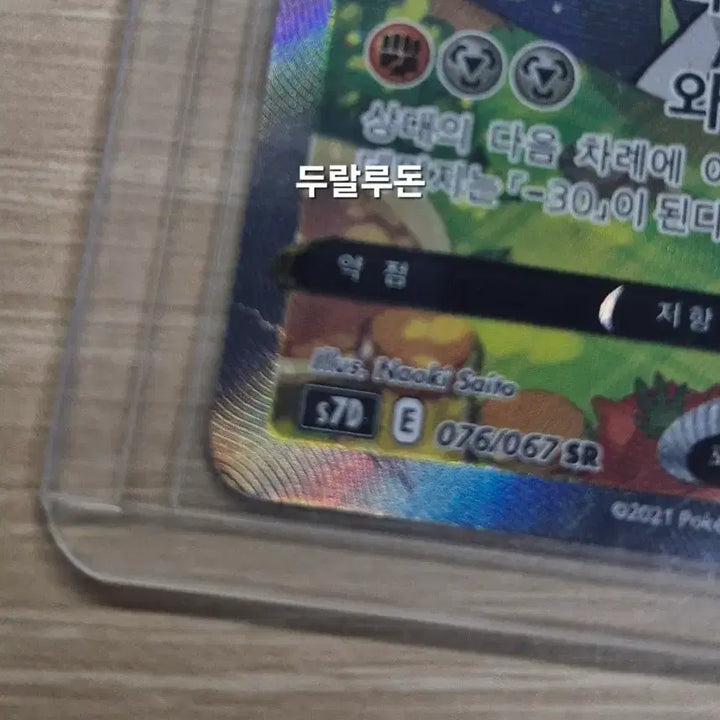 [BUNJANG] Pokemon Card Durudon SR Special Edition / 포켓몬카드 두랄루돈 sr 특일