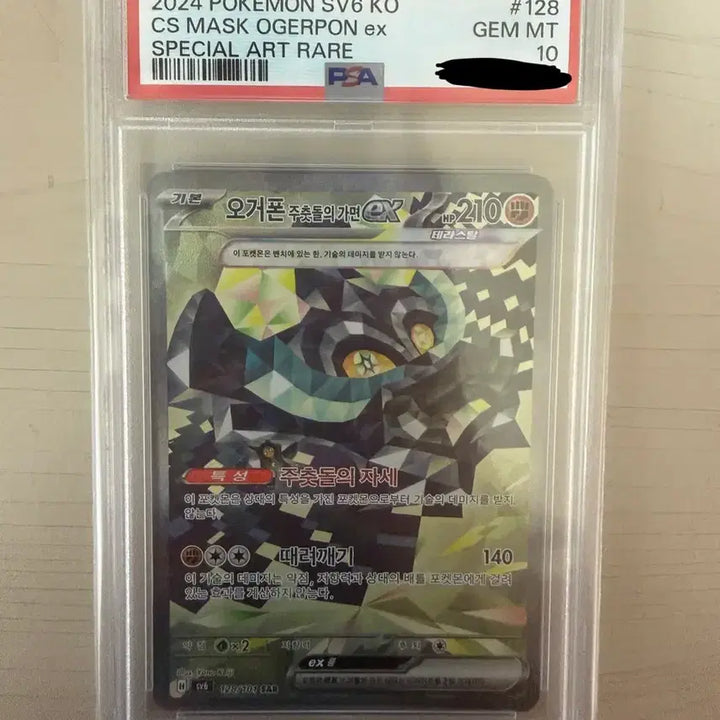 [BUNJANG] Pokemon Card Ogerpon Hearthflame Mask SAR PSA 10 / 포켓몬카드 오거폰 주춧돌의 가면 SAR PSA10