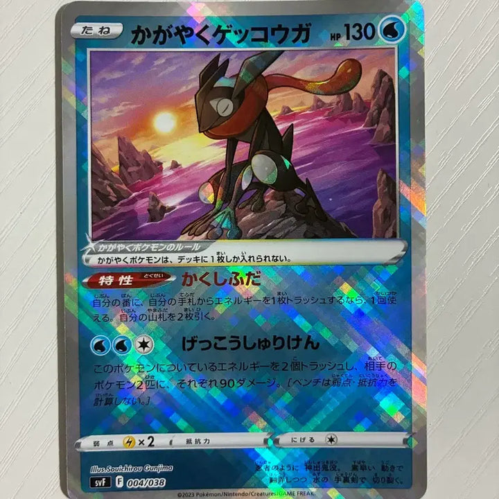 [BUNJANG] Pokémon Card Japanese Release Greninja / 포켓몬카드 일판 찬란한 개굴닌자
