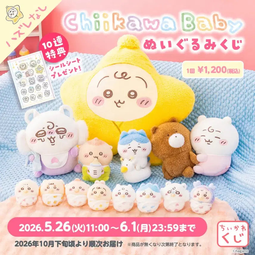 [SOLD OUT] 치이카와베이비 대리쿠지