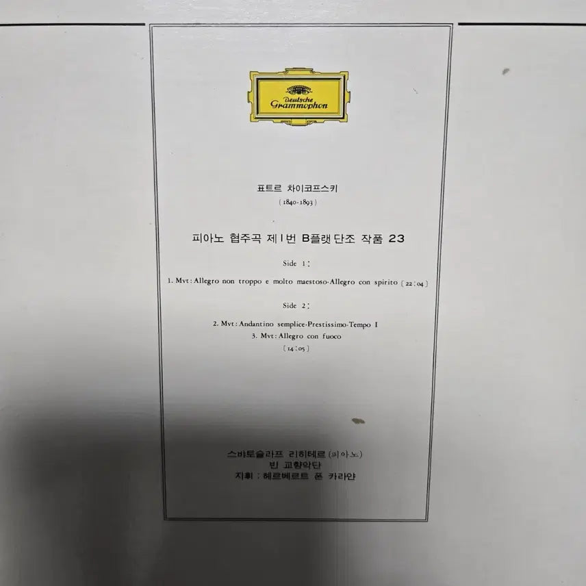 [BUNJANG] Classic Piano Concerto No. 1 LP Vinyl Record (Mint Condition) / 클래식)피아노 협주곡 1번 LP판 민트급